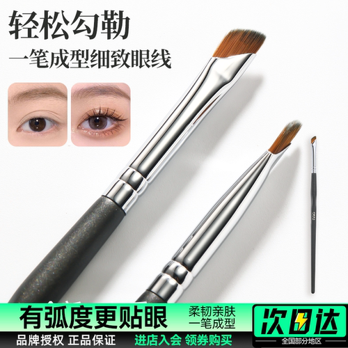 镰刀眼线刷卧蚕极细超扁头