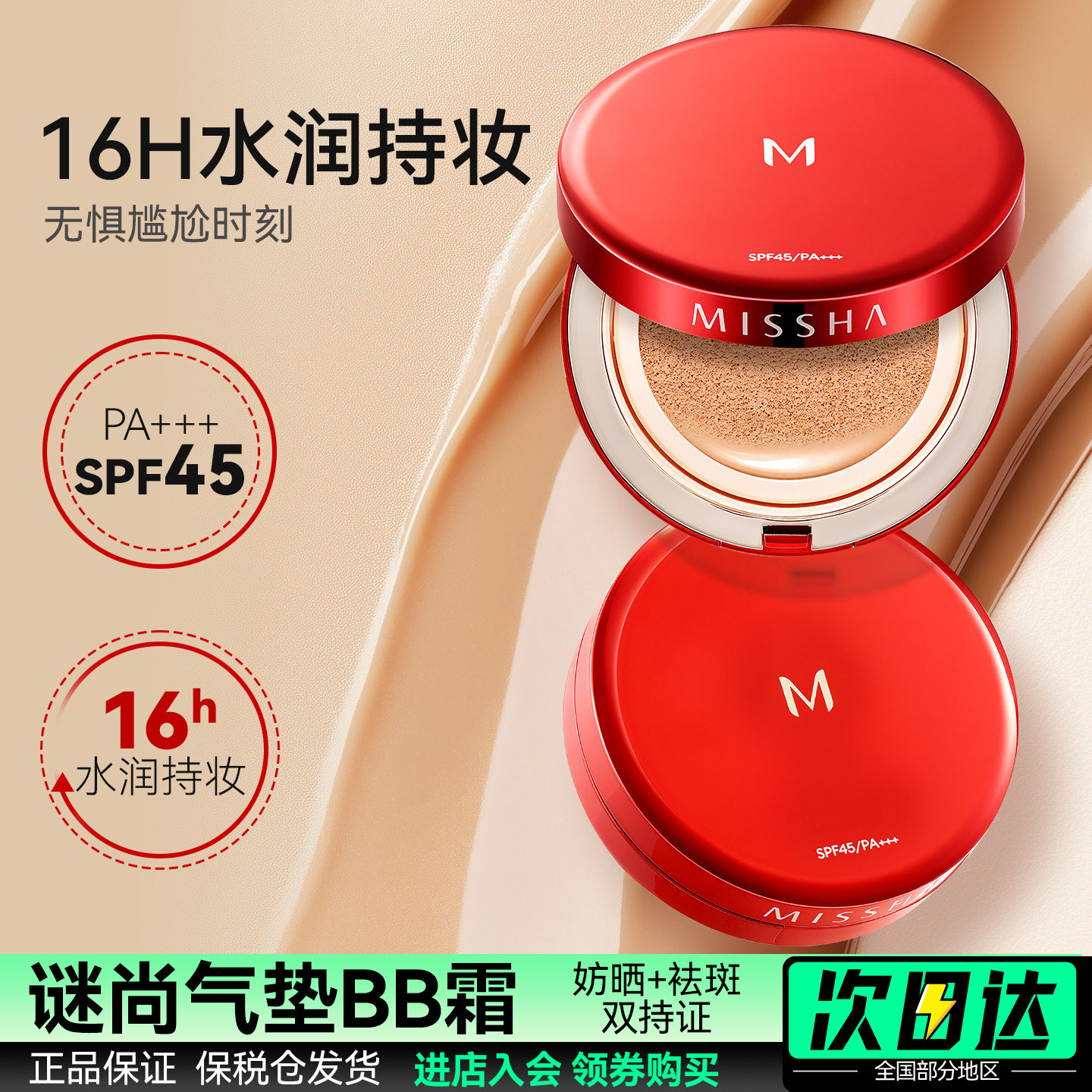 谜尚红气垫bb霜防晒哑光滋润保湿遮瑕持久不易脱妆清透粉底液女
