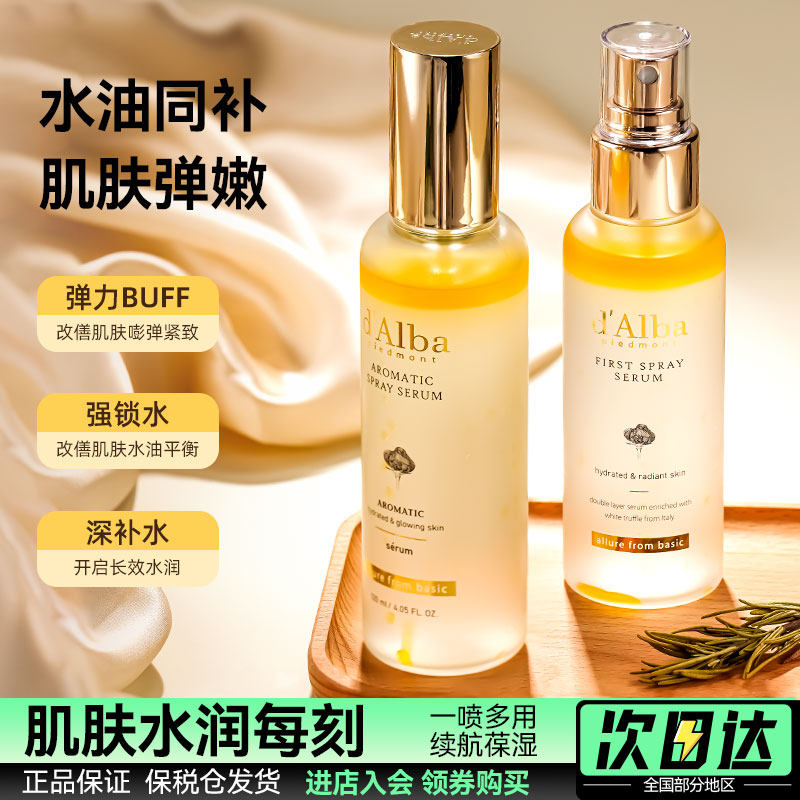 韩国Dalba黛尔珀空姐精华喷雾舒缓补水保湿修护水油爽肤化妆水女,美容护肤/美体/精油,化妆水/爽肤水,淘宝优惠券,粉丝福利购,淘宝优惠卷
