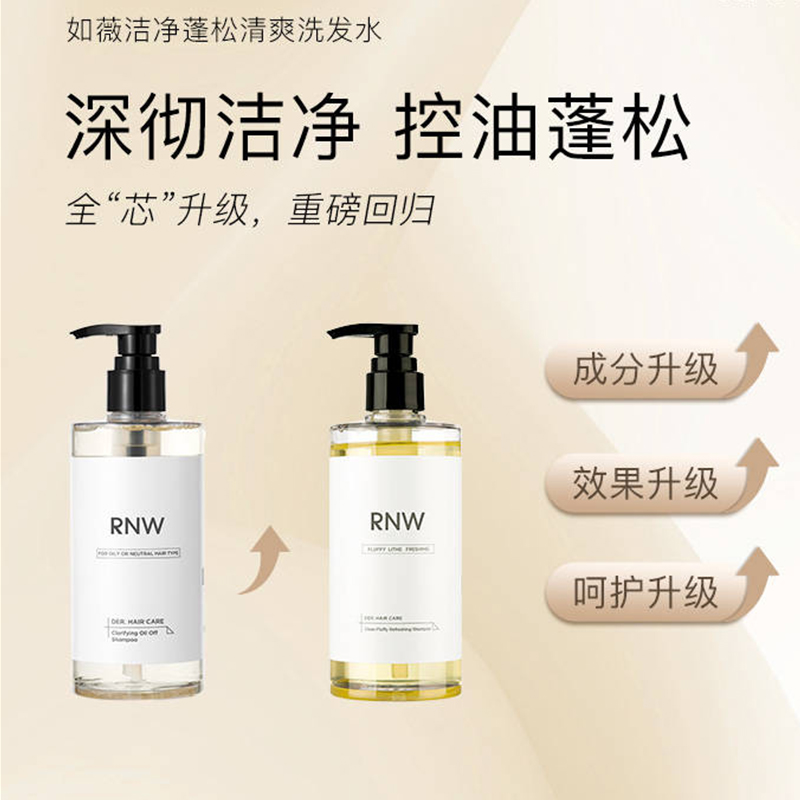 RNW如薇氨基酸洗发水柔顺