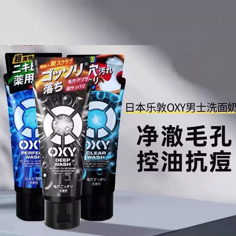 日本OXY欧治男士洗面奶激爽控油防痘去黑头深层清洁保湿洁面乳