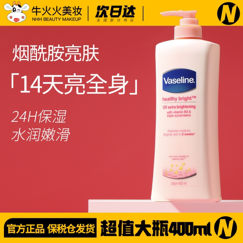 凡士林保湿身体乳滋润