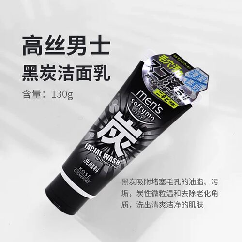 高丝男士黑炭洁面乳深清控油