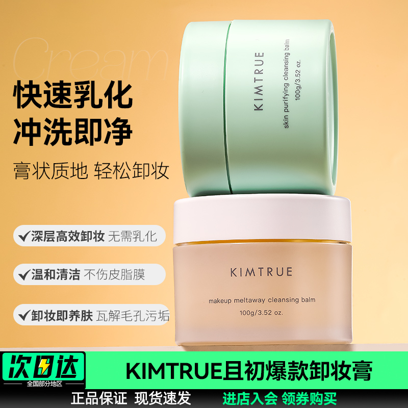 且初脸部眼部深层清洁卸妆膏乳