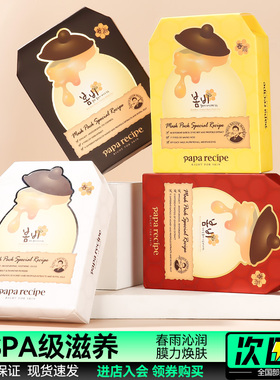 韩国papa recipe春雨蜂蜜面膜补水亮肤滋养美白收缩毛孔面膜10片
