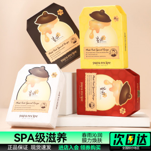韩国papa recipe春雨蜂蜜面膜补水亮肤滋养提亮收缩毛孔面膜10片