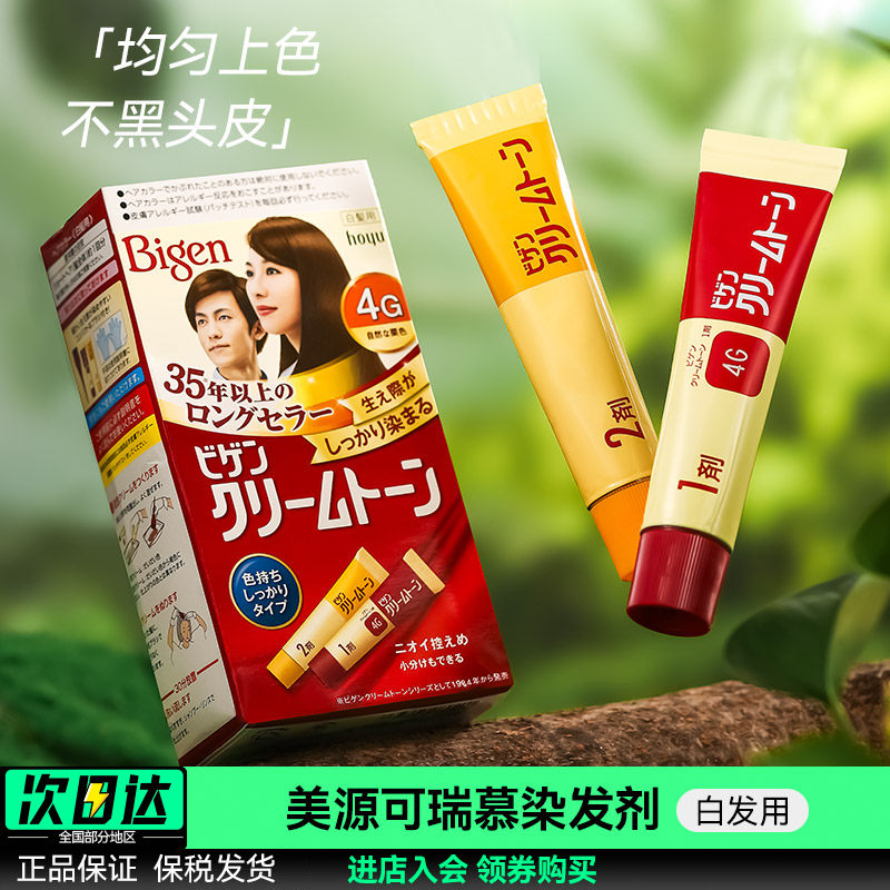 日本Bigen美源可瑞慕染发剂植物黑发遮白发纯自己在家染流行 男女