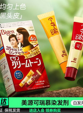 日本Bigen美源可瑞慕染发剂植物黑发遮白发纯自己在家染流行 男女