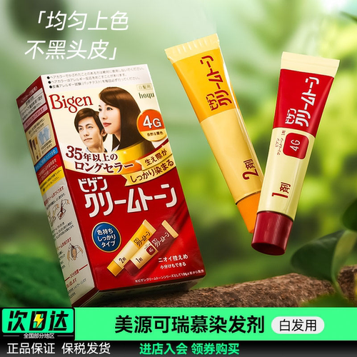 遮白发Bigen/美源流行色染发剂