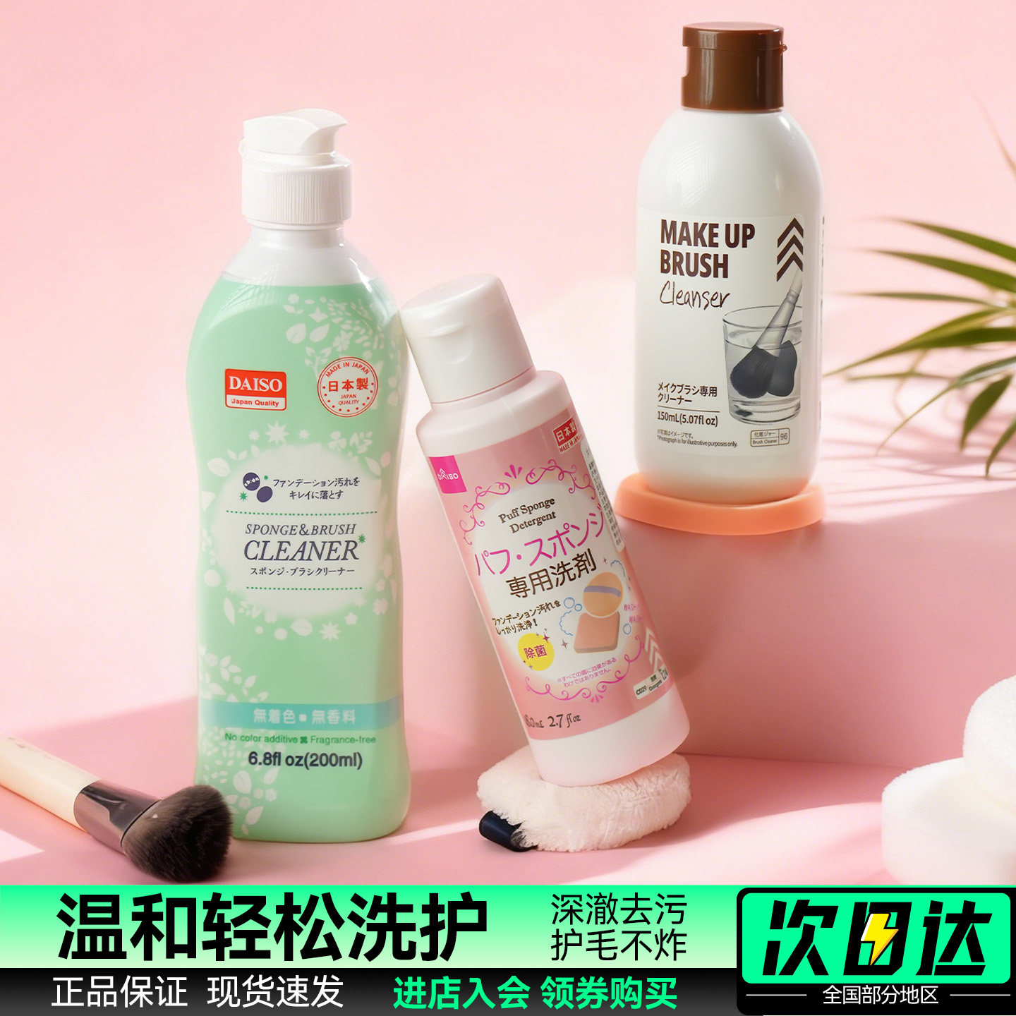 日本DAISO/大创粉扑清洗剂二合一海绵美妆蛋化妆刷工具专用清洁剂,彩妆/香水/美妆工具,美妆蛋/扑/海绵,淘宝优惠券,粉丝福利购,淘宝优惠卷
