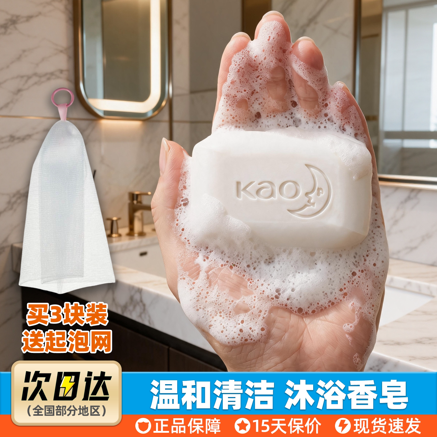 花王KAO香皂温和清洁沐浴皂泡沫丰富洗澡皂 买3块送起泡网