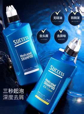 日本花王success男士洗护专用止痒去屑头皮控油防脱无硅油洗发水