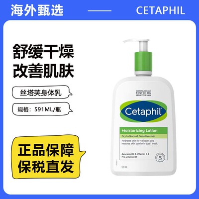 丝塔芙身体乳保湿舒缓591ml