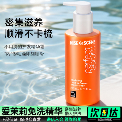 爱茉莉免洗发膜改善毛躁受损发