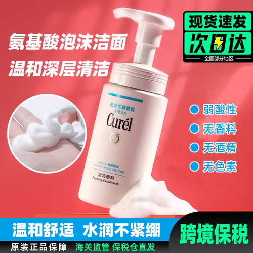 珂润Curel洗面奶氨基酸泡沫洁面