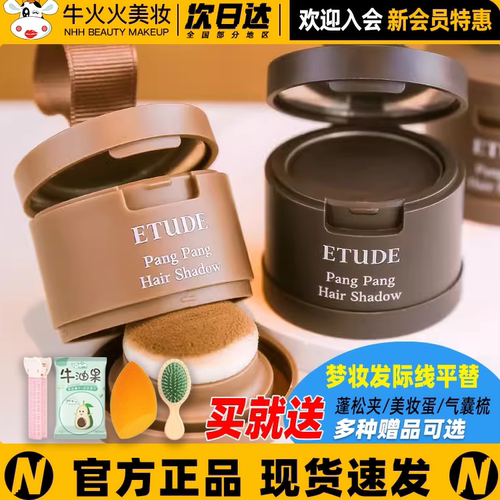 爱丽小屋发际粉阴影填充补发神器
