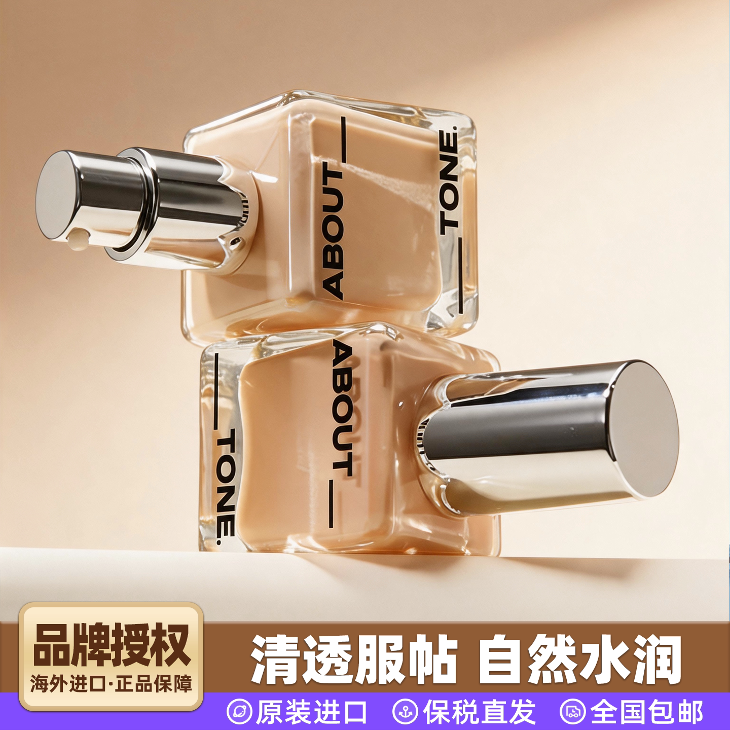 韩国about tone冰透粉底液膏底妆自然细腻服帖轻薄定妆水润遮瑕