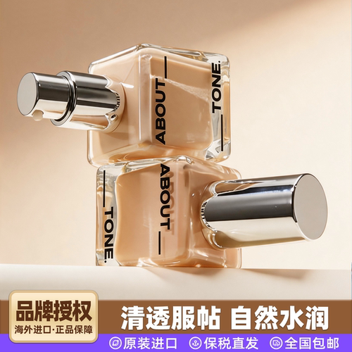 abouttone冰透粉底液自然细腻