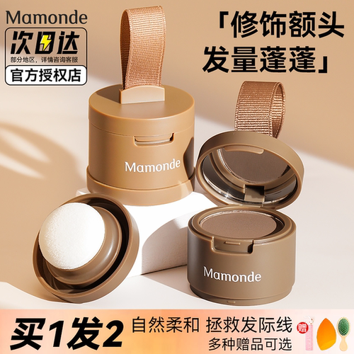 Mamonde/梦妆发际线粉防水防汗
