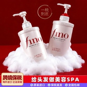 日本资生堂芬浓fino洗发水清洁洗护套装 蓬松柔顺美容精华油护发素