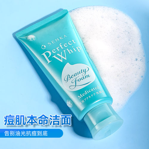 资生堂珊珂洗颜专科洗面奶控油