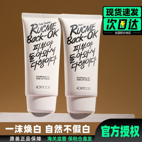 韩国4ORMOOD肤沫白玉素颜霜