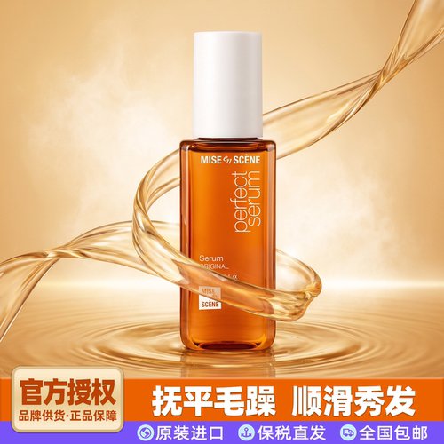 爱茉莉护发精油旅行装30ml