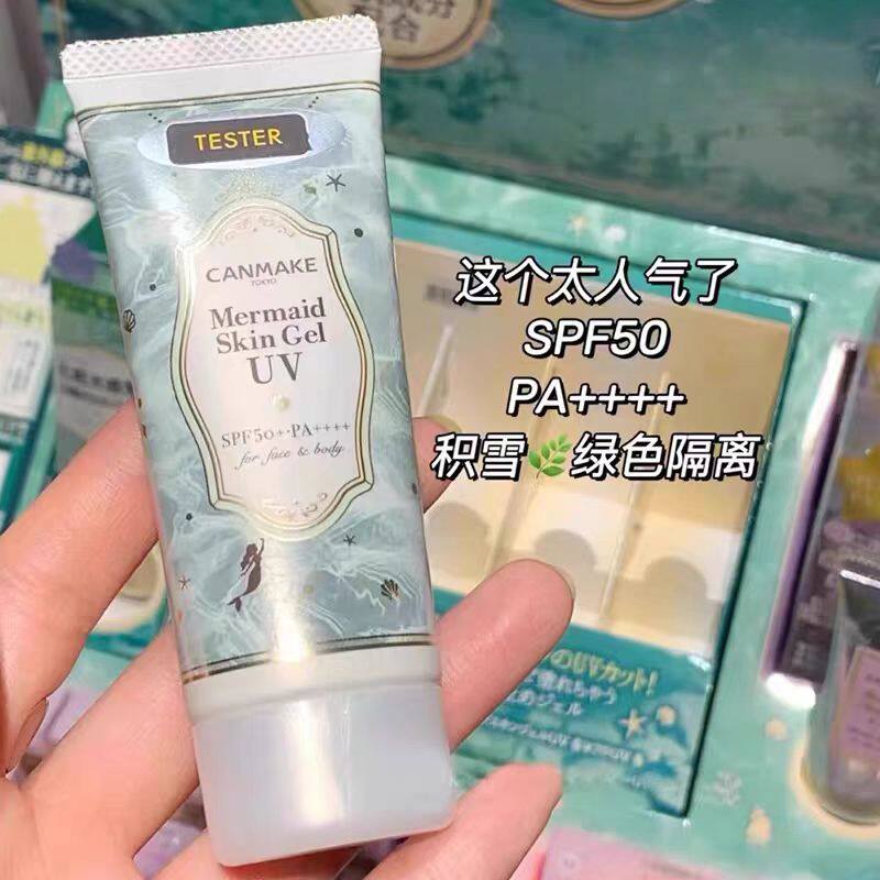 保税CANMAKE井田美人鱼隔离霜妆前乳隐形毛孔保湿控油清爽防晒霜