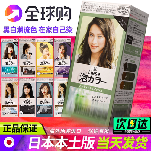 花王泡沫染发剂植物染发剂