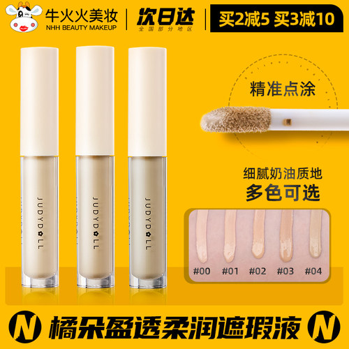 橘朵遮瑕液遮盖黑眼圈修饰泪沟