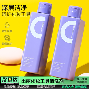 出丽chuly粉扑清洗剂化妆刷气垫美妆蛋海绵彩妆刷清洁工具150ml