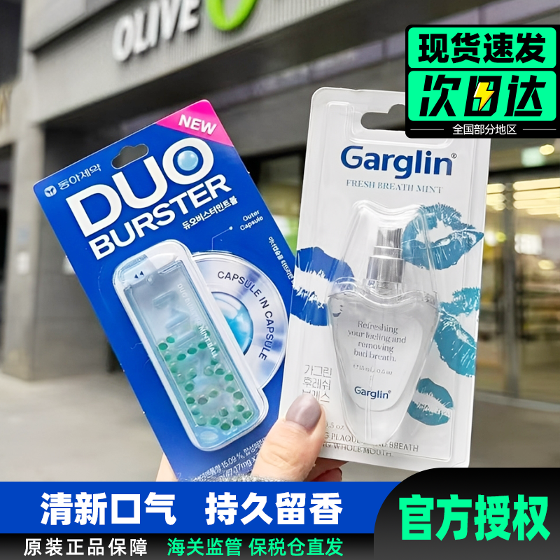 韩国Garglin佳口林薄荷口腔喷雾清新口气去除异味持久留香便携,洗护清洁剂/卫生巾/纸/香薰,口腔清新剂,淘宝优惠券,粉丝福利购,淘宝优惠卷