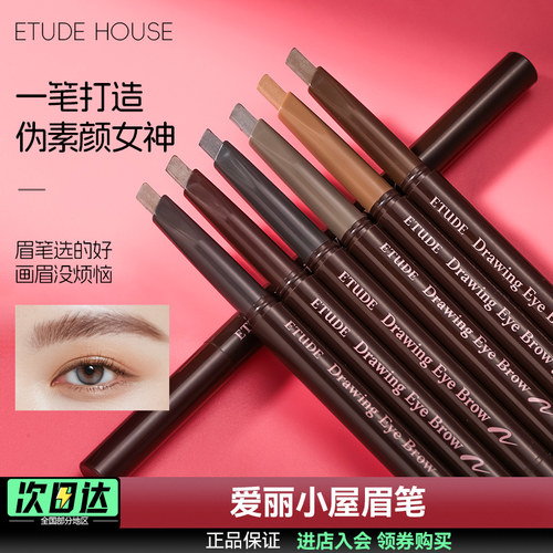 韩国伊蒂正品爱丽小屋女持久眉笔