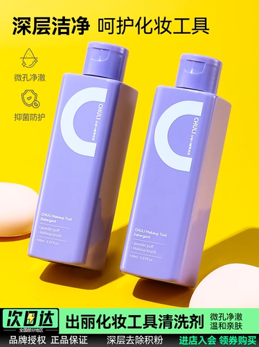 Чистящее средство, кисть, кушон, поролоновая косметическая губка, база под макияж, 150 мл