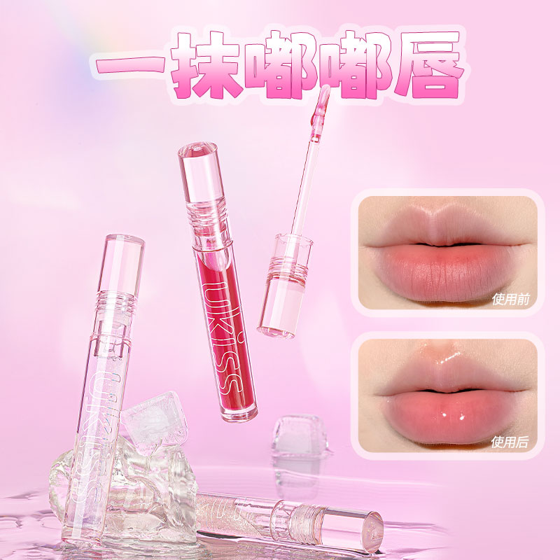 ukiss水光唇油透明唇蜜滋润保湿