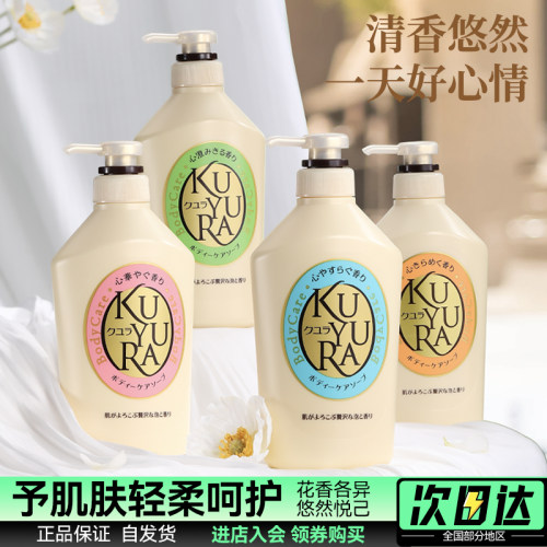 日本可悠然香氛沐浴露持久留香