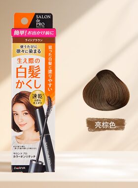 塔丽雅染发笔遮盖白发植物不掉色