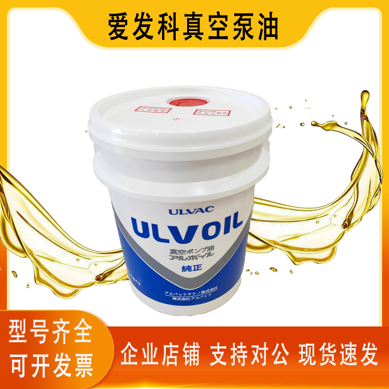 爱发科真空泵油R-7R-4