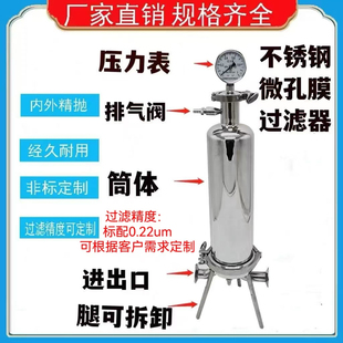 316卫生级微孔膜过滤器红花酒啤酒饮料药物提取高精净化设备 304
