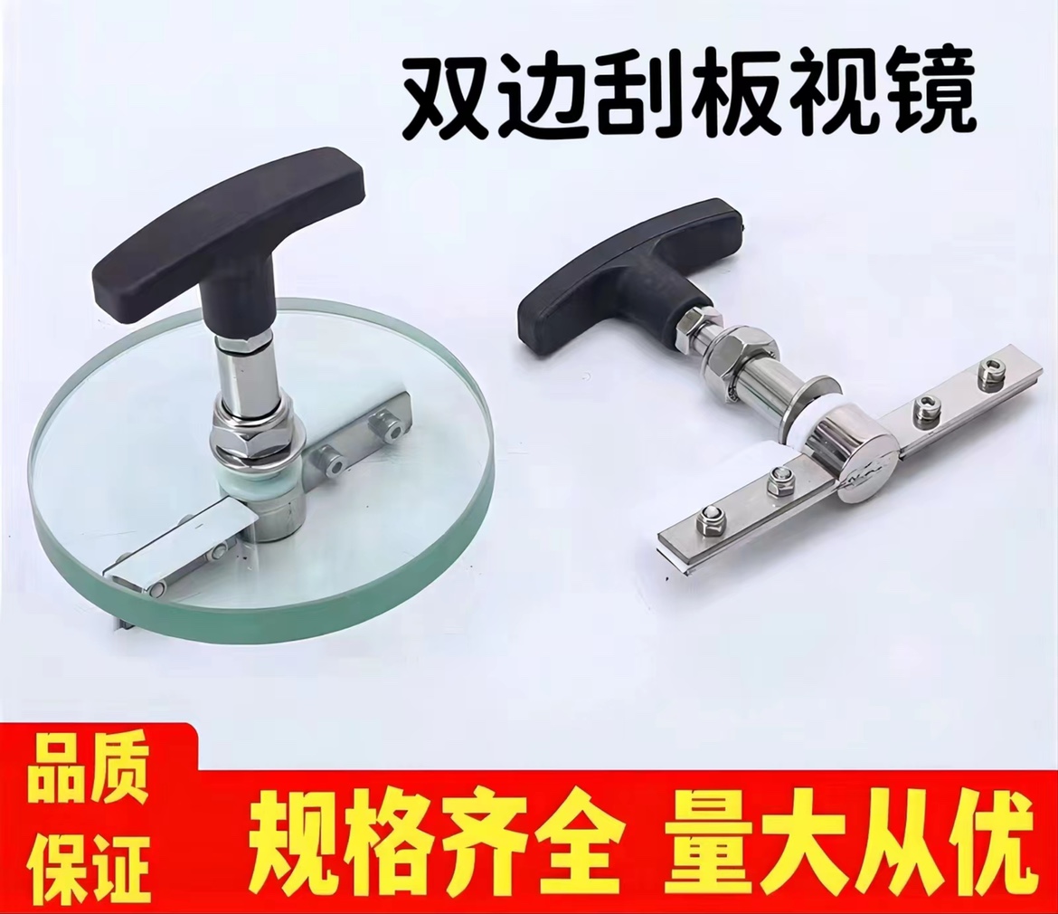 不锈钢雨刮板视镜玻璃视窗带刷304法兰视镜带雨刷玻璃四氟双边刷