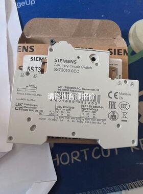 5ST3010-0CC辅助开关 工程多余几个备件 需要
