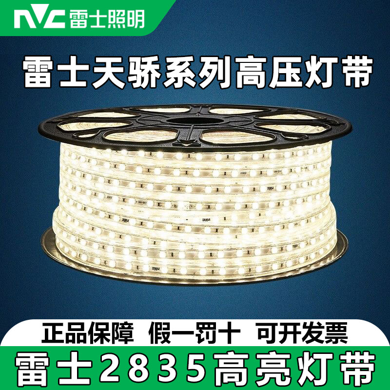 高亮贴片220v客厅吊顶led灯带
