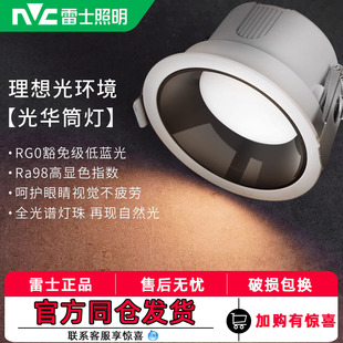 雷士led筒灯深藏防眩客厅吊顶嵌入式无主灯窄边天花光华1634黑圈