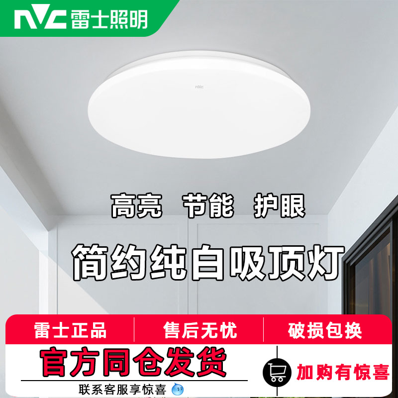 简约led24W雷士卧室吸顶灯