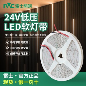 雷士天骄24V低压高亮LED灯带