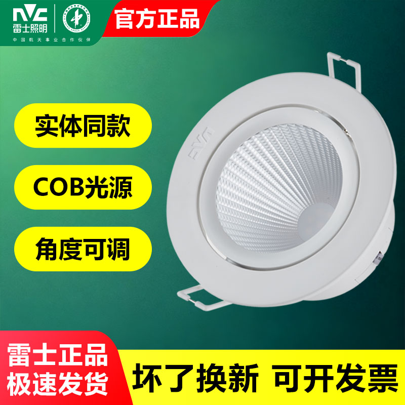 雷士照明led射灯5w天花灯开孔7.5客厅家用吊顶NLED1185 1187 1189