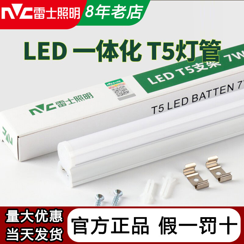 雷士照明LED灯管t5一体化全套图片