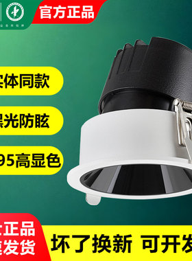 雷士LED星耀天花灯铝合金材质深杯防眩光显指95NLED626B NLED626C