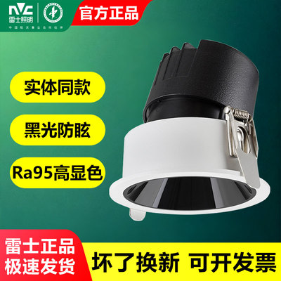 雷士LED星耀天花灯防眩光