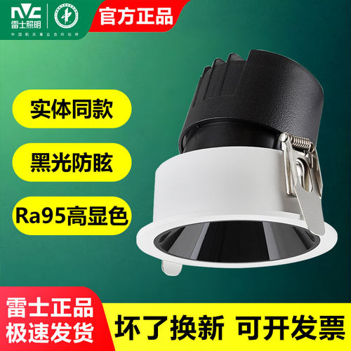雷士LED星耀天花灯防眩光